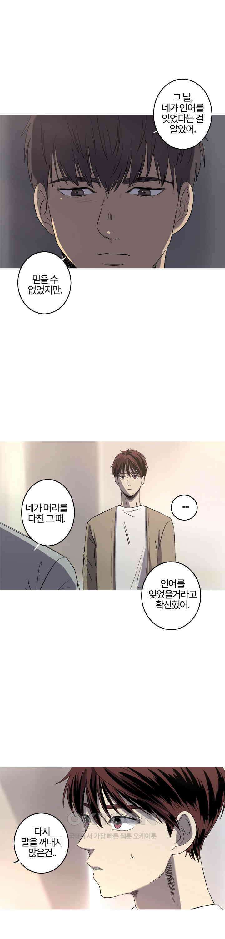 인어의 연못 제33화 1