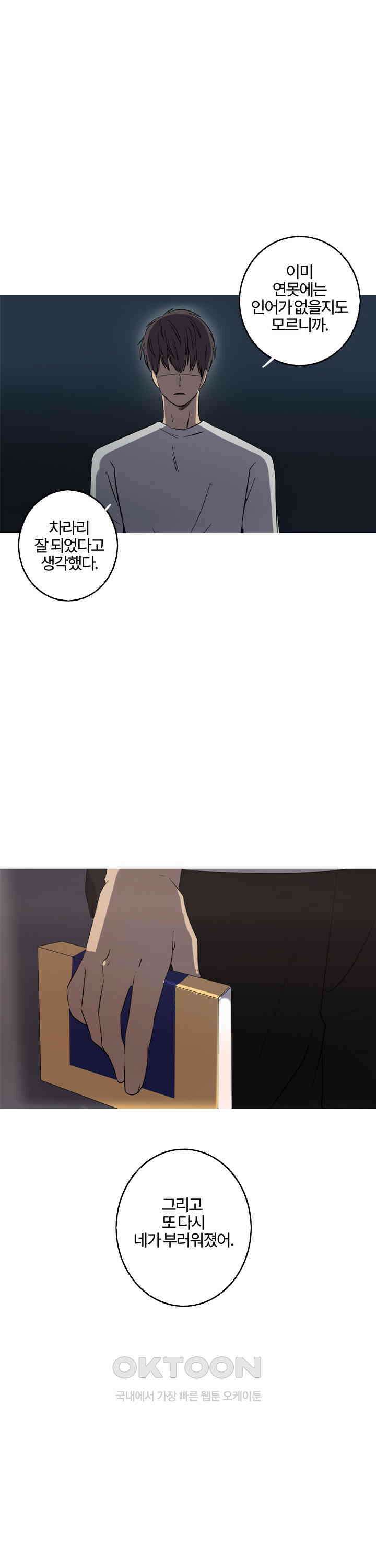 인어의 연못 제33화 2