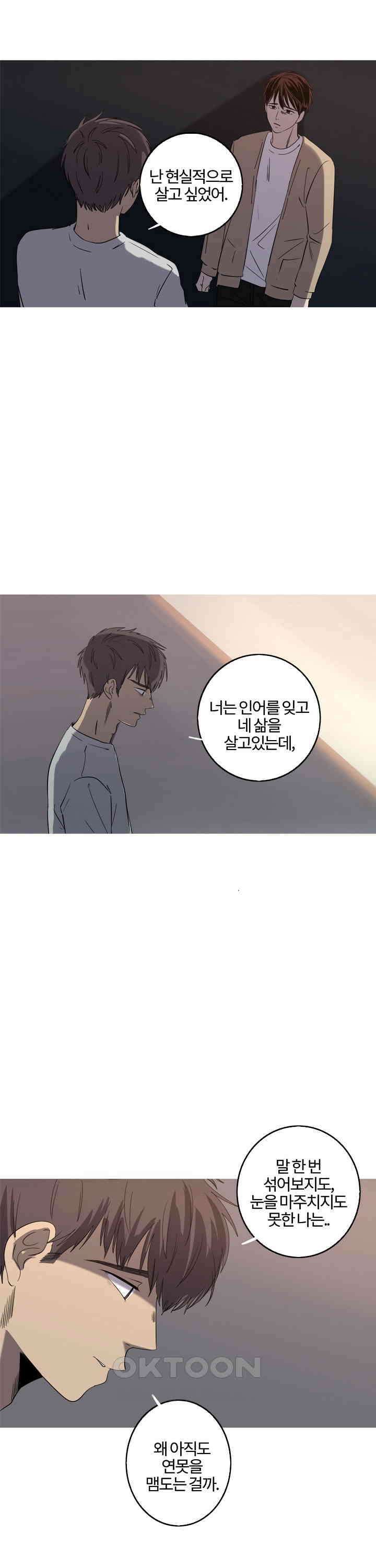 인어의 연못 제33화 3