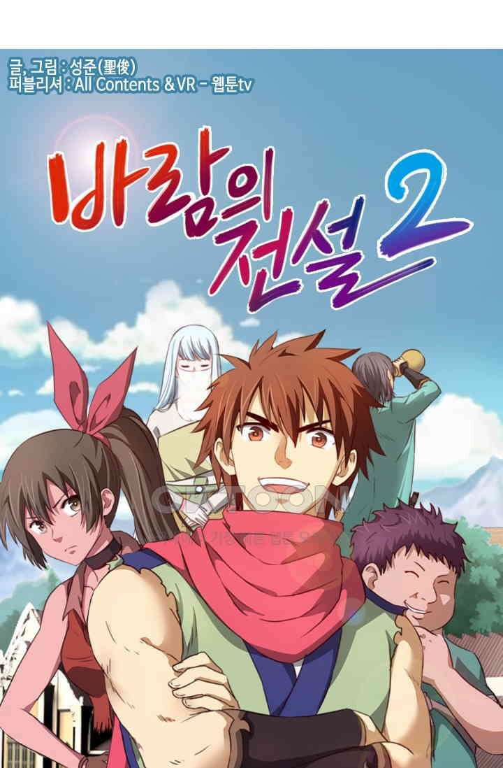 바람의 전설 134화 1