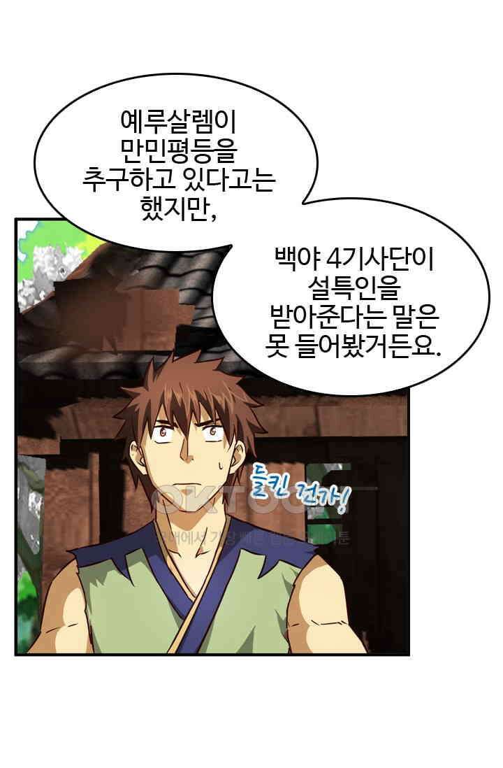 바람의 전설 134화 8