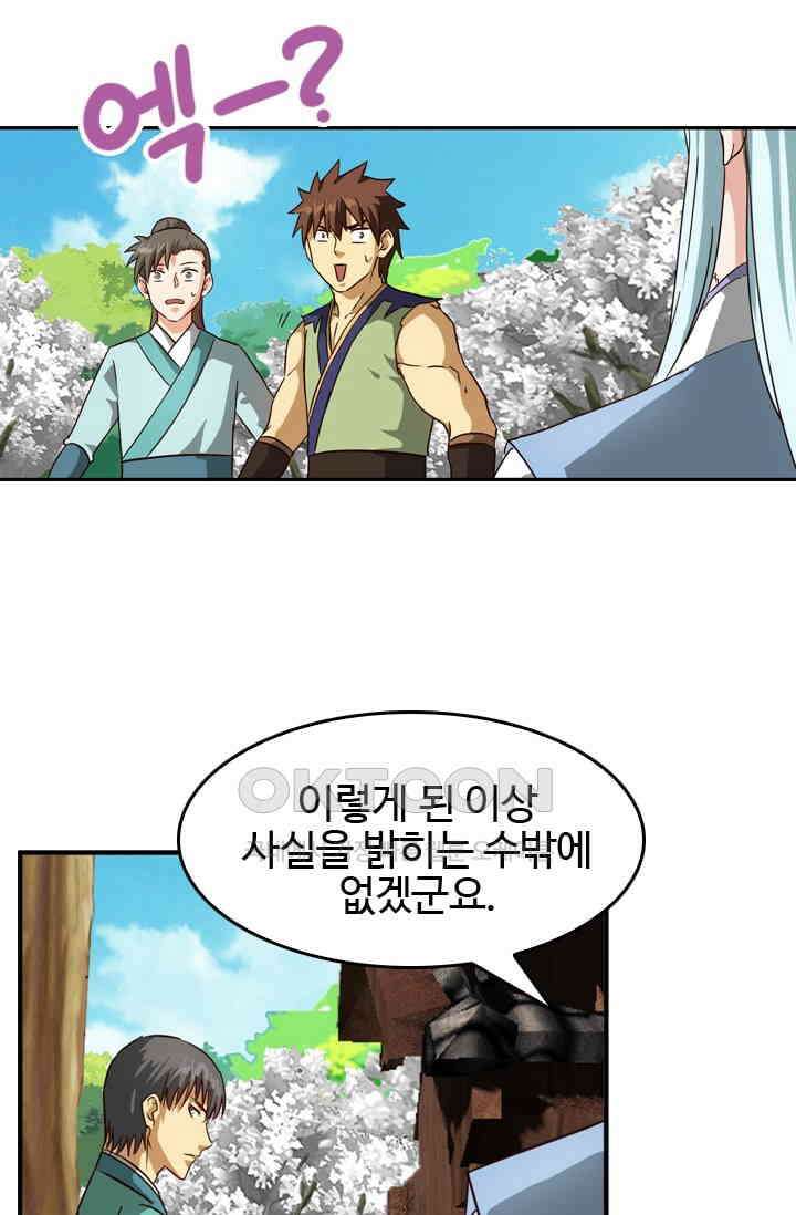 바람의 전설 134화 10