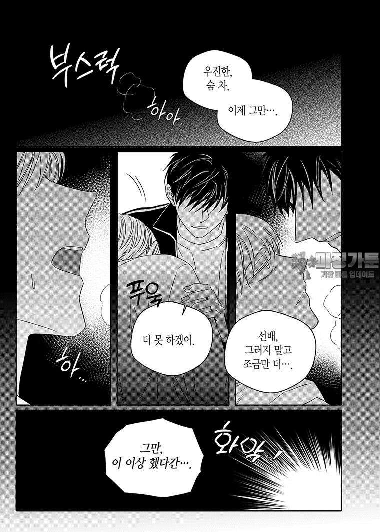 길티 이노센스 67화 3