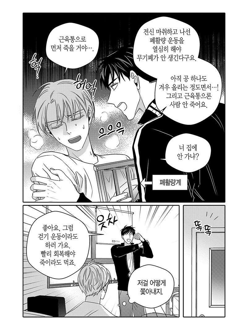 길티 이노센스 67화 4