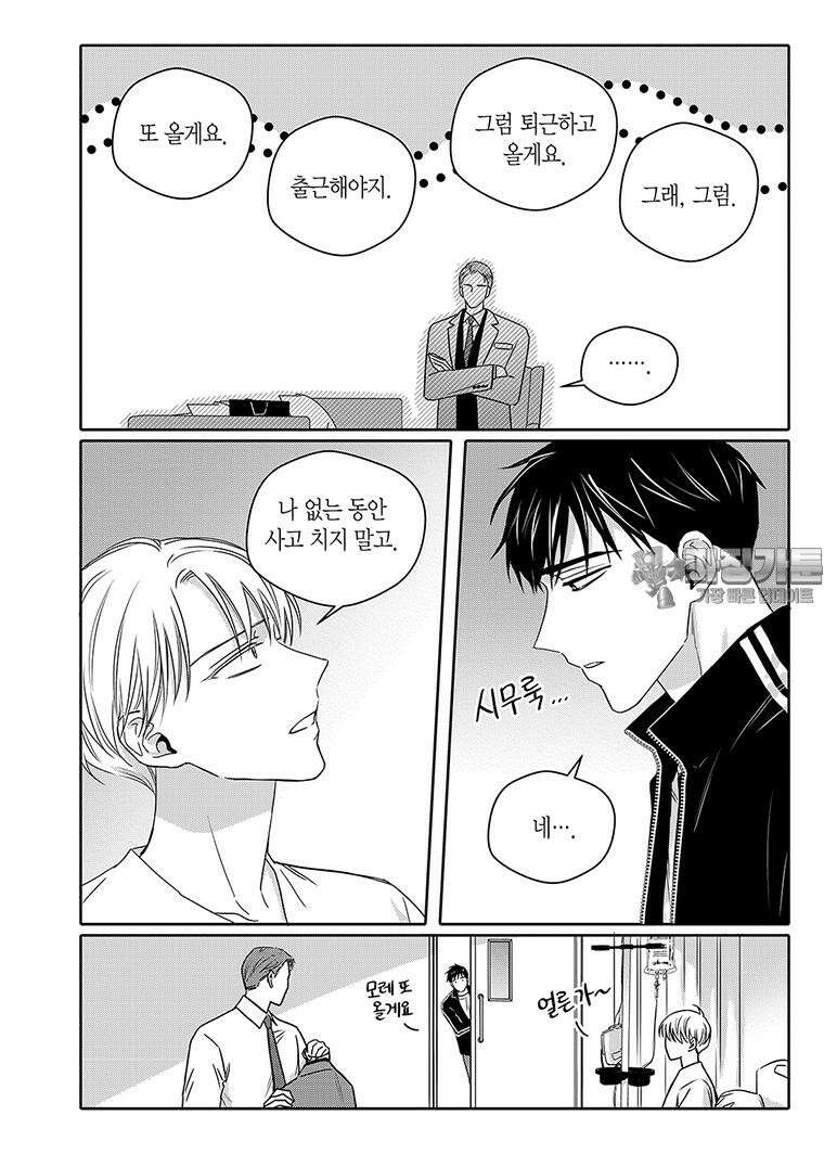 길티 이노센스 67화 6