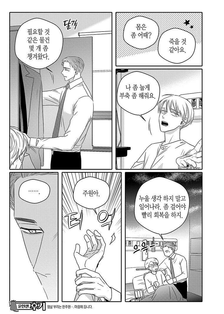 길티 이노센스 67화 7