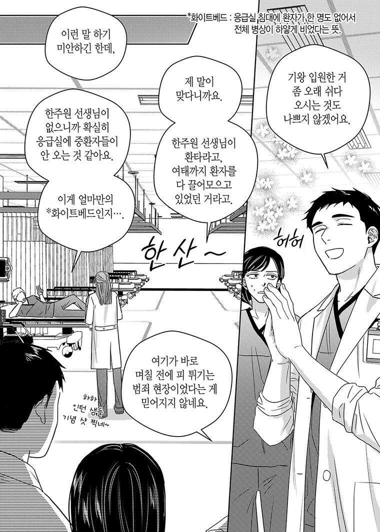 길티 이노센스 67화 8