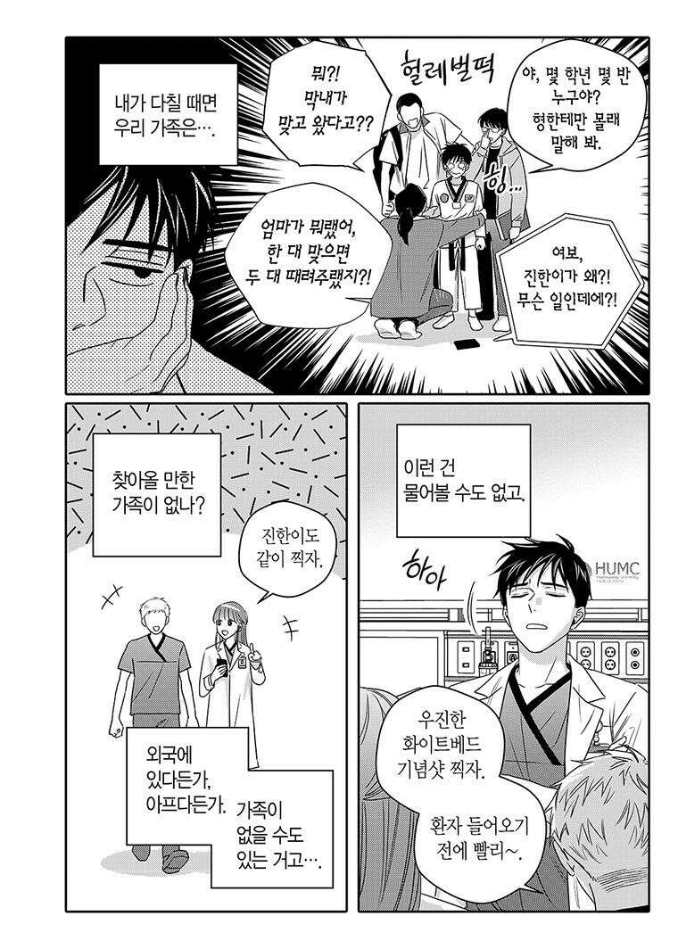 길티 이노센스 67화 10