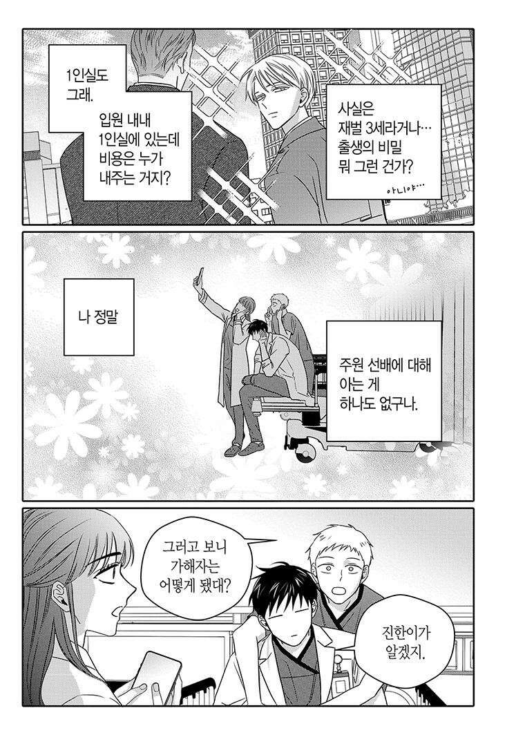 길티 이노센스 67화 11