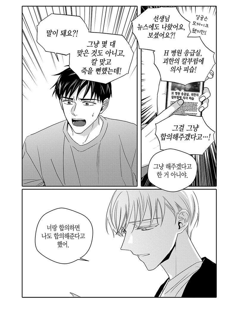 길티 이노센스 67화 14