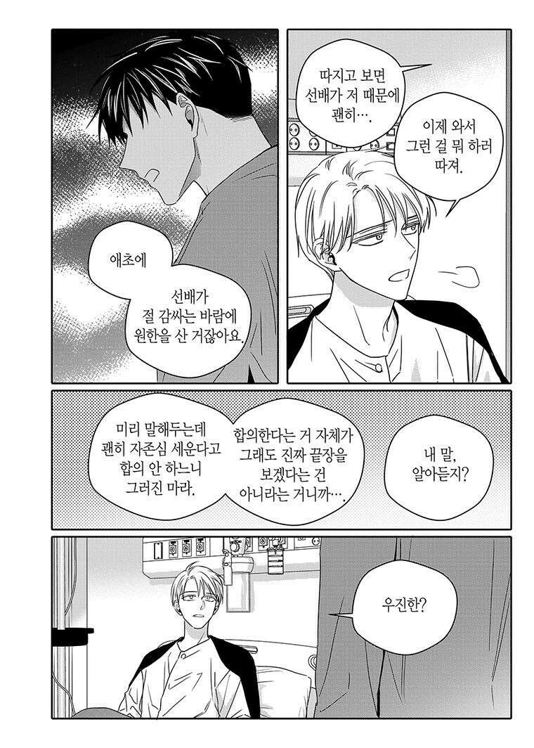 길티 이노센스 67화 16