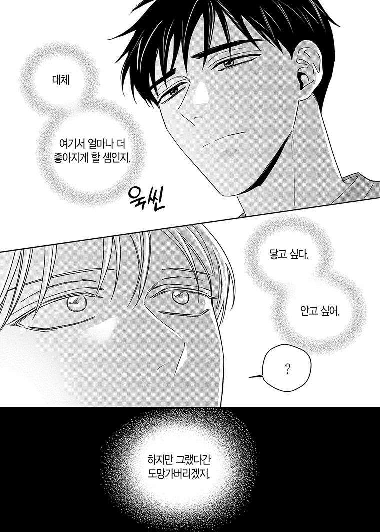 길티 이노센스 67화 17
