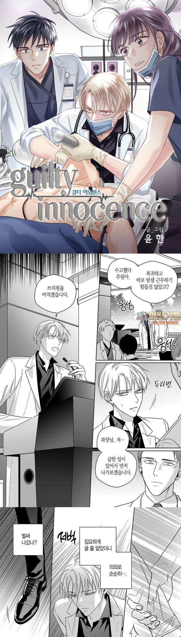 길티 이노센스 74화 1