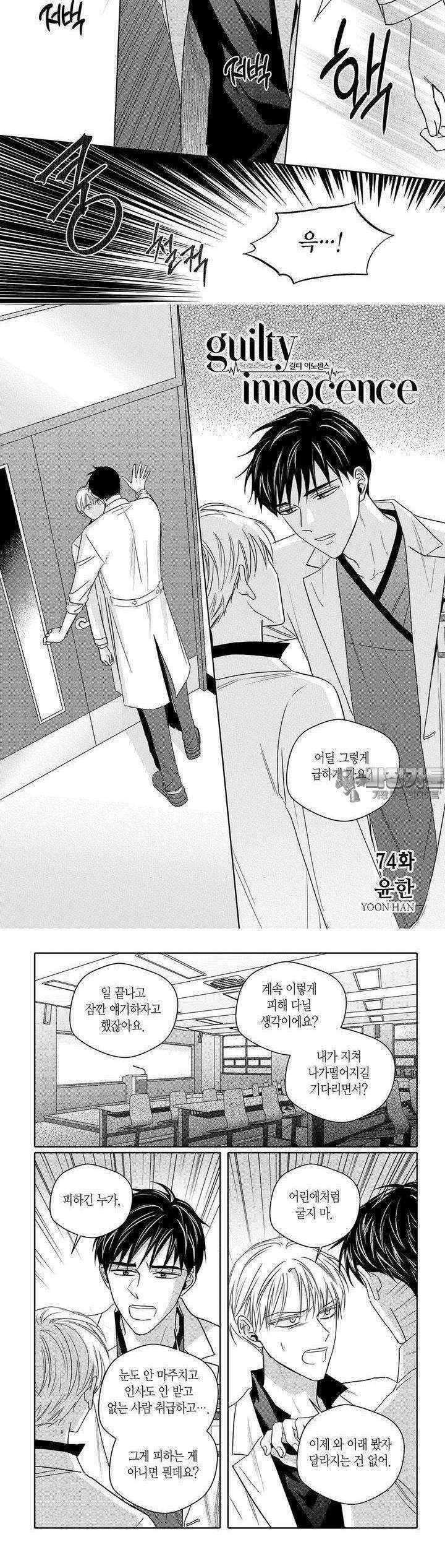 길티 이노센스 74화 2