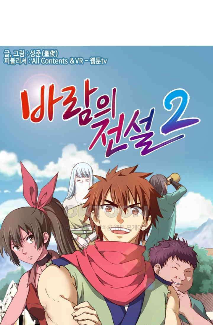 바람의 전설 143화 1