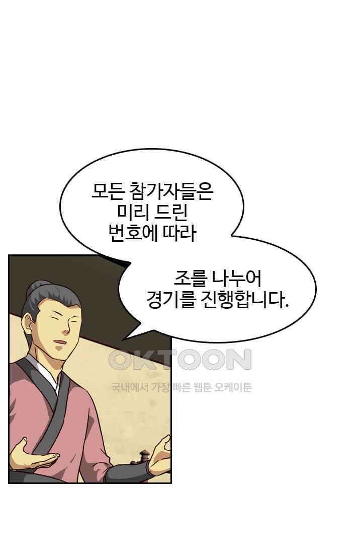 바람의 전설 143화 6
