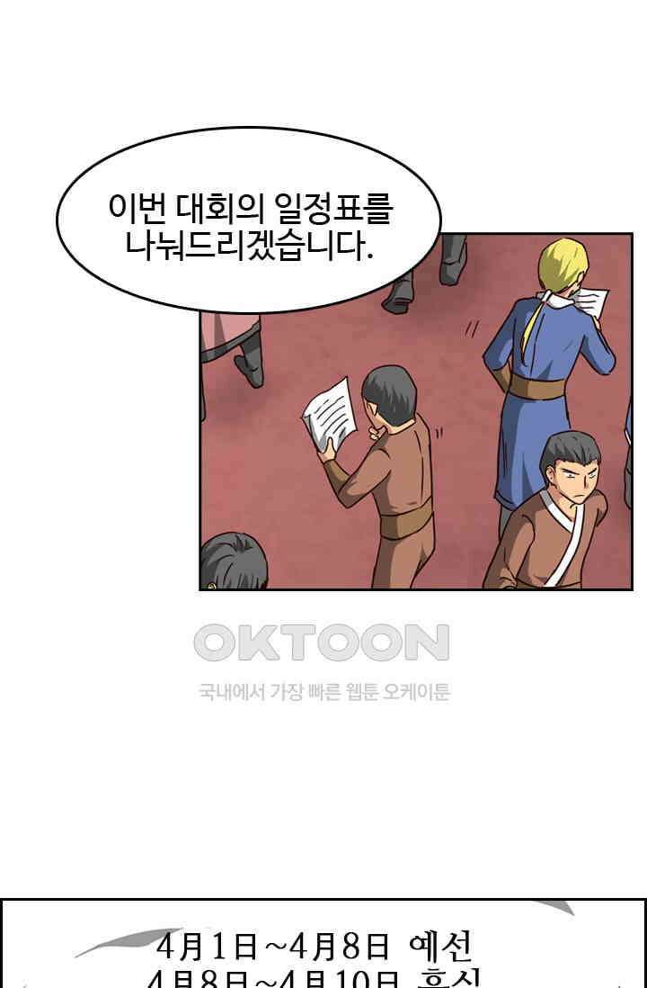 바람의 전설 143화 7