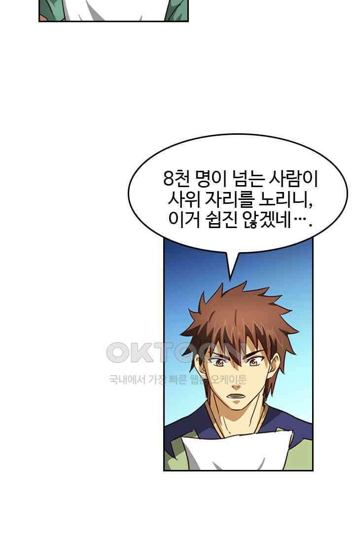 바람의 전설 143화 9
