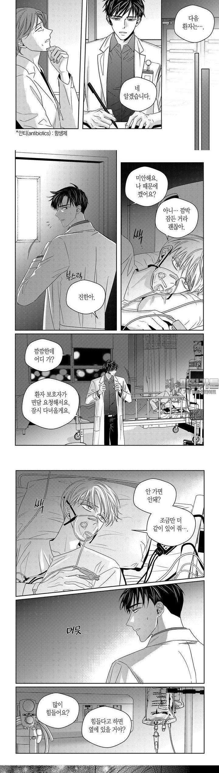 길티 이노센스 86화 2