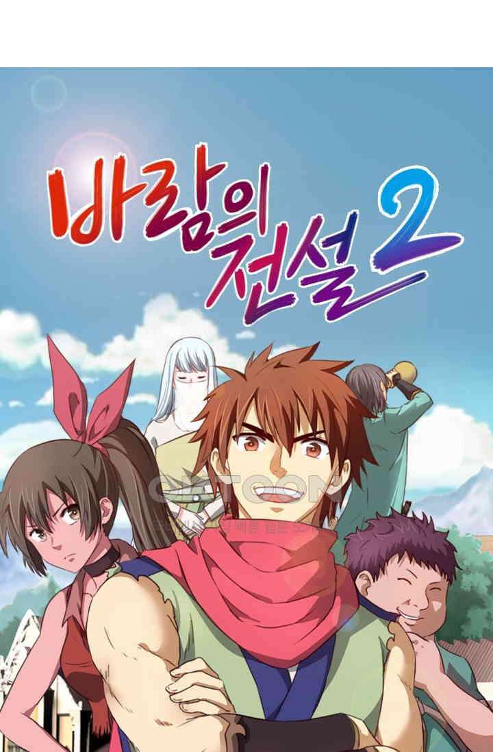 바람의 전설 156화 1