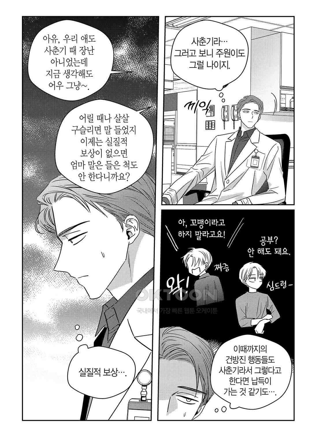 길티 이노센스 - 94화 3