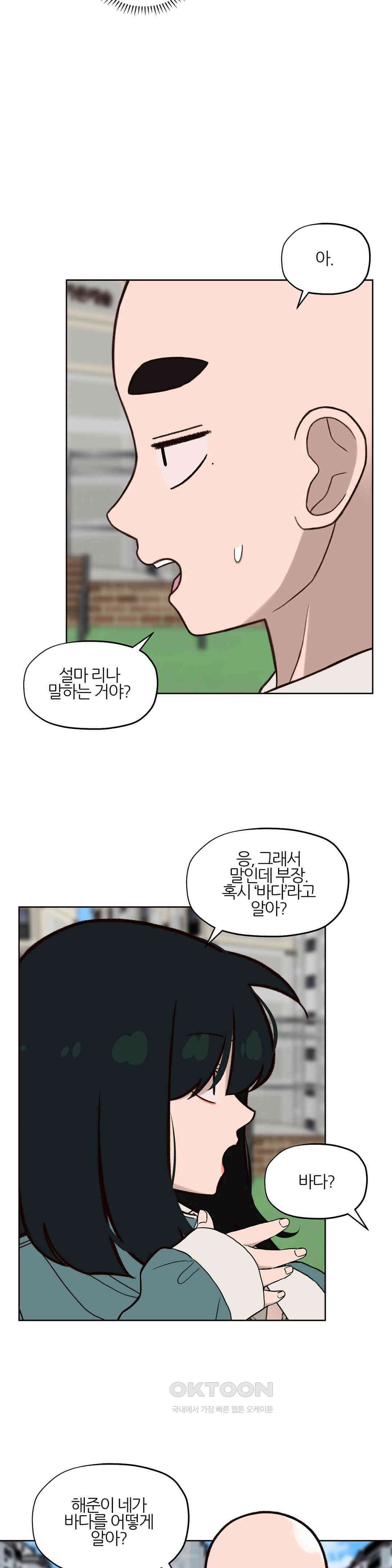 솔라솔 미레도 69화 3