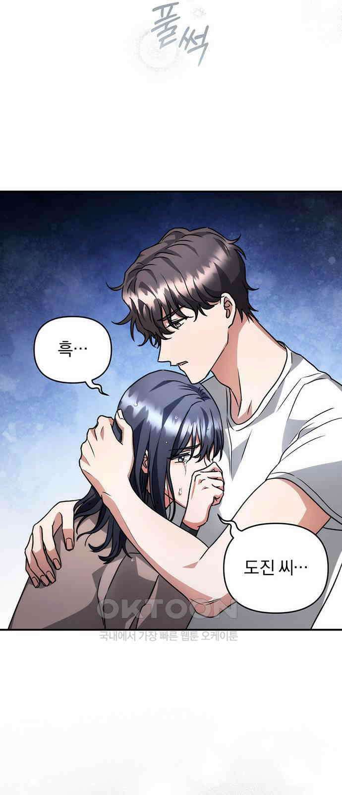 위험한 거짓말 26화 7