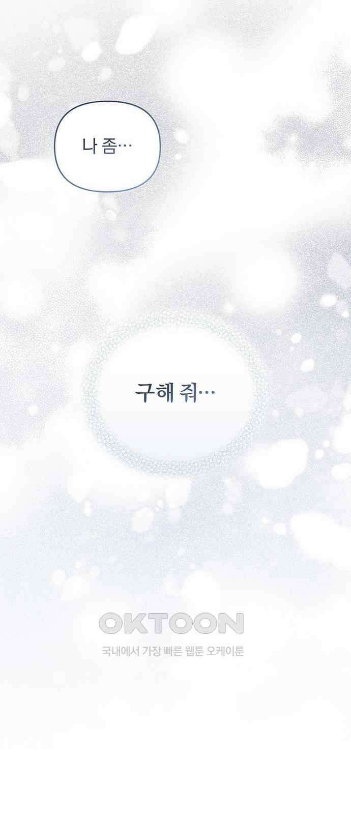위험한 거짓말 26화 8