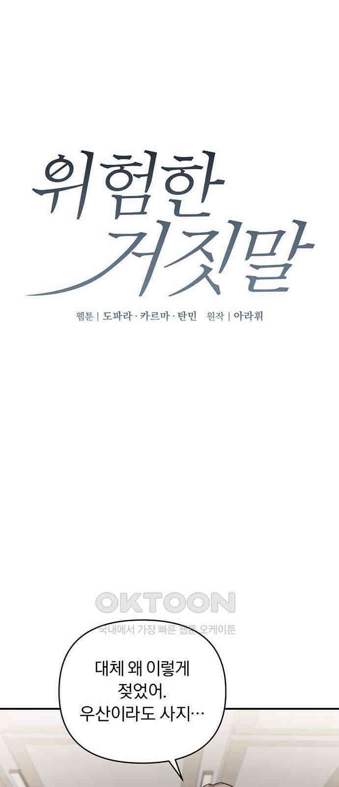 위험한 거짓말 26화 9