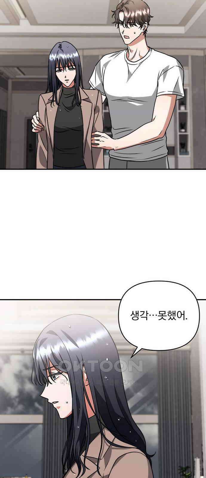 위험한 거짓말 26화 10