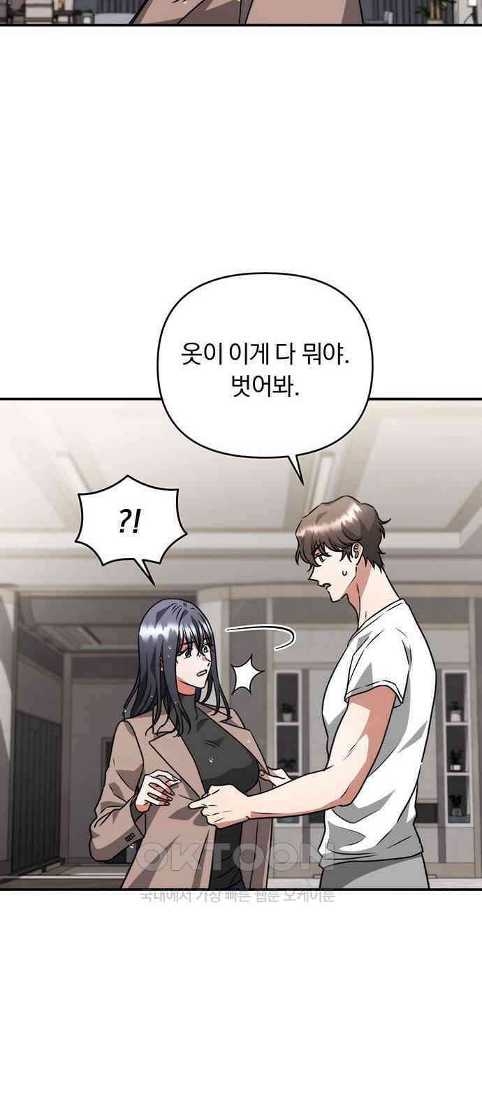 위험한 거짓말 26화 11
