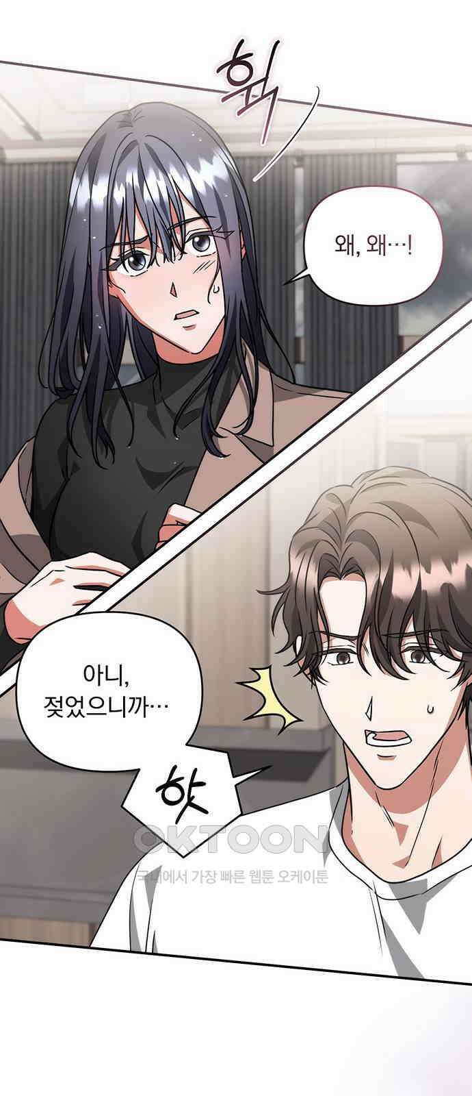 위험한 거짓말 26화 12