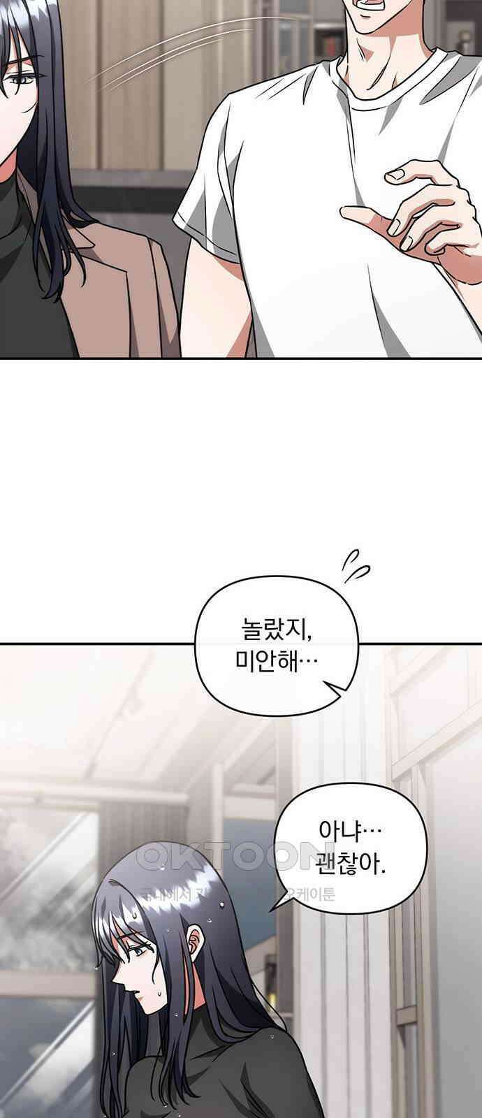 위험한 거짓말 26화 14