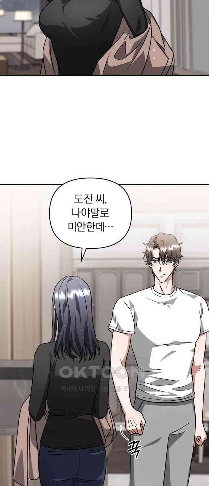 위험한 거짓말 26화 15