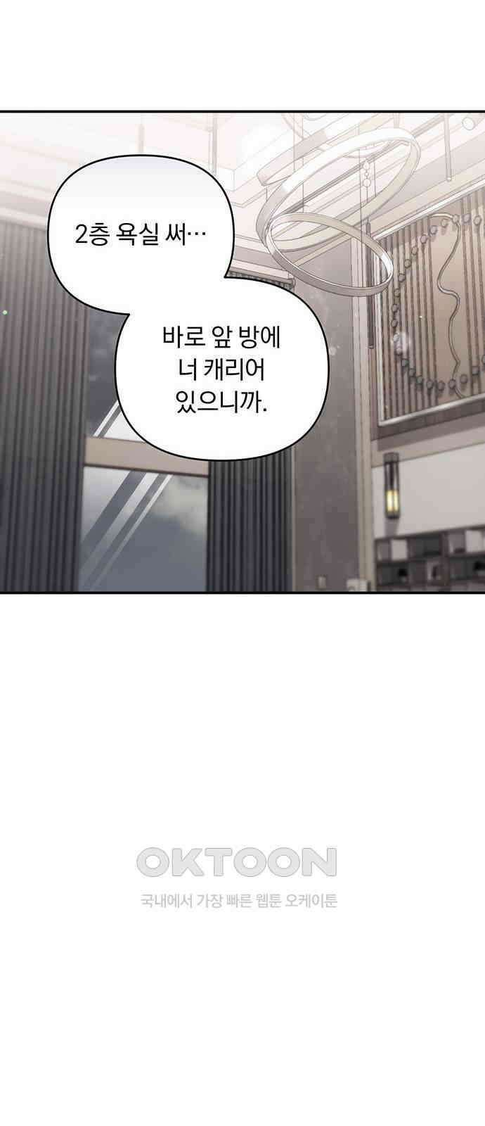 위험한 거짓말 26화 18