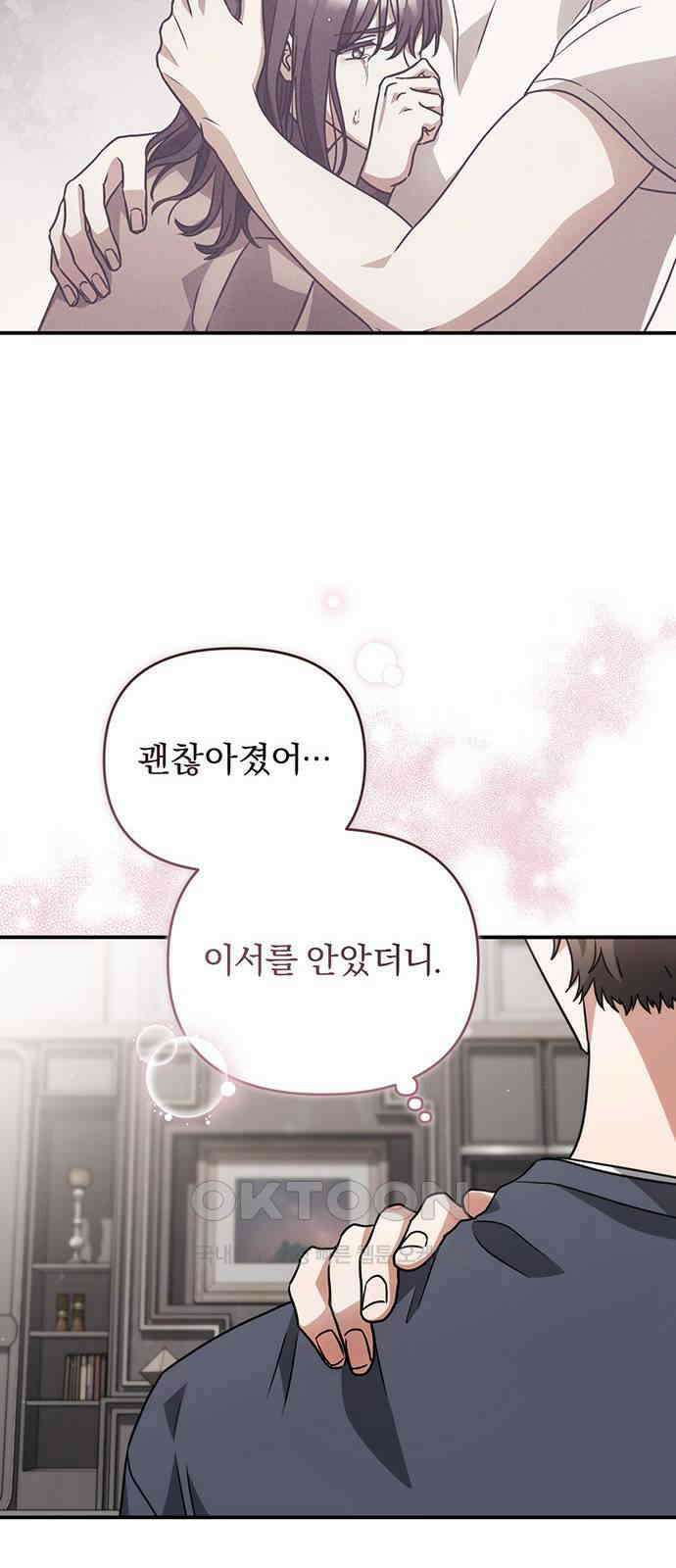 위험한 거짓말 26화 24