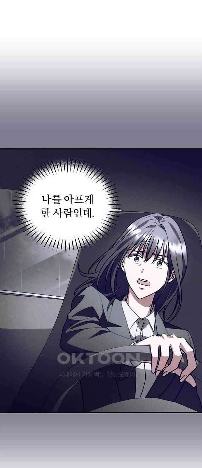 위험한 거짓말 26화 25