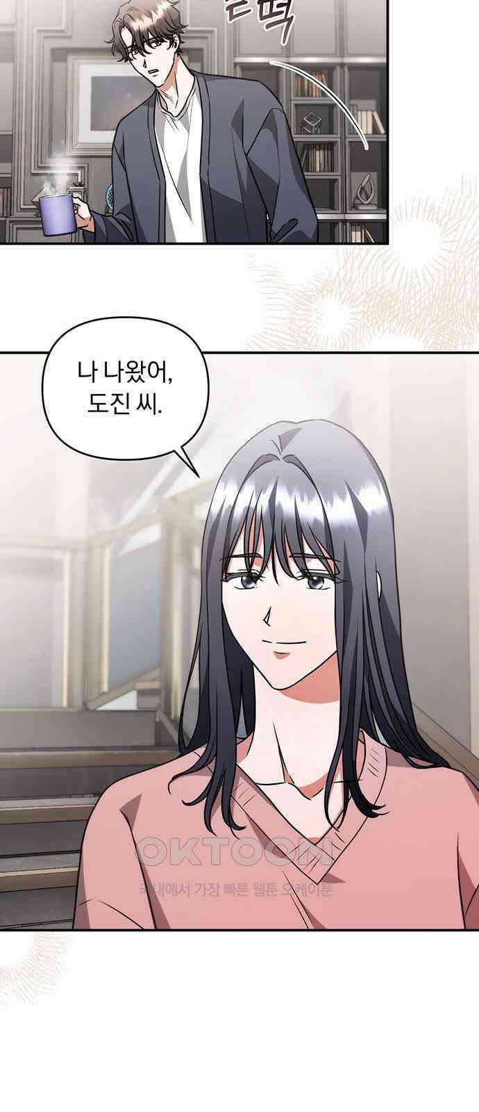 위험한 거짓말 26화 28