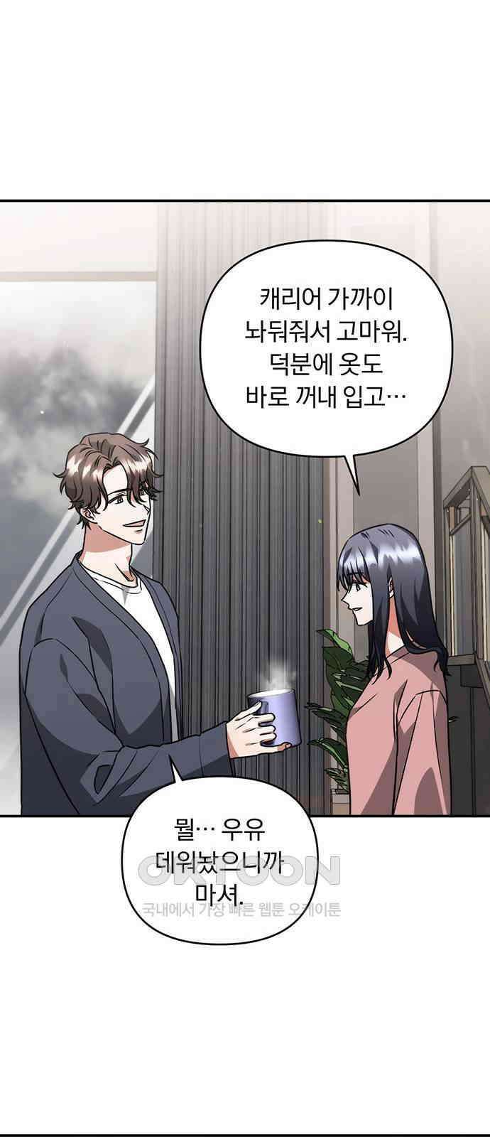 위험한 거짓말 26화 29