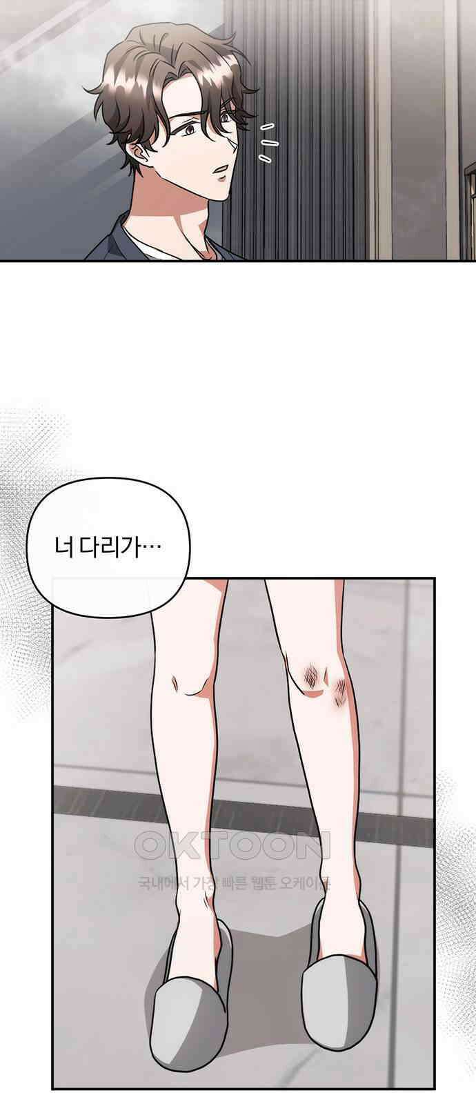 위험한 거짓말 26화 30