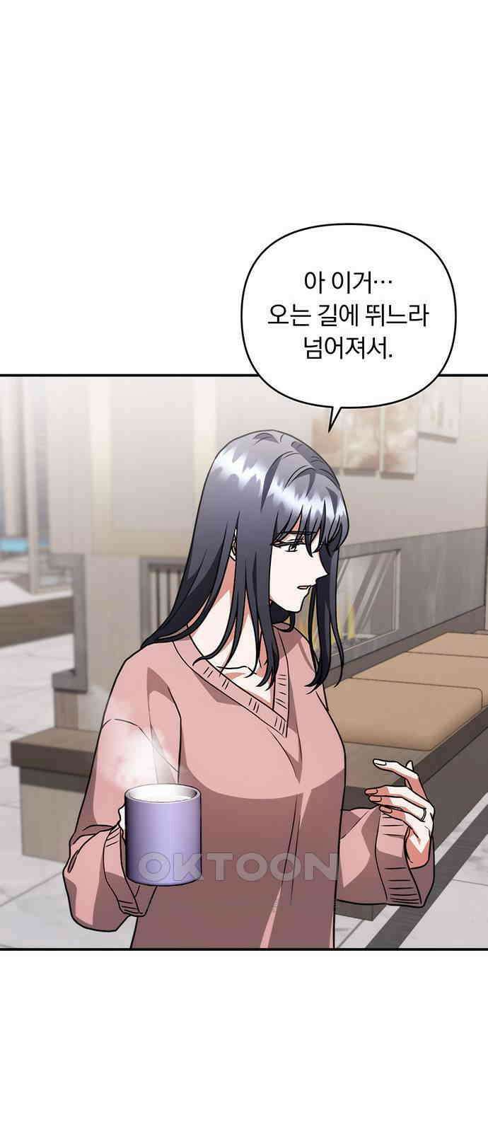 위험한 거짓말 26화 31