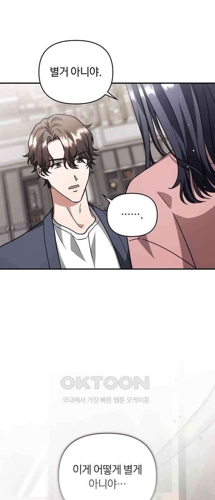 위험한 거짓말 26화 32