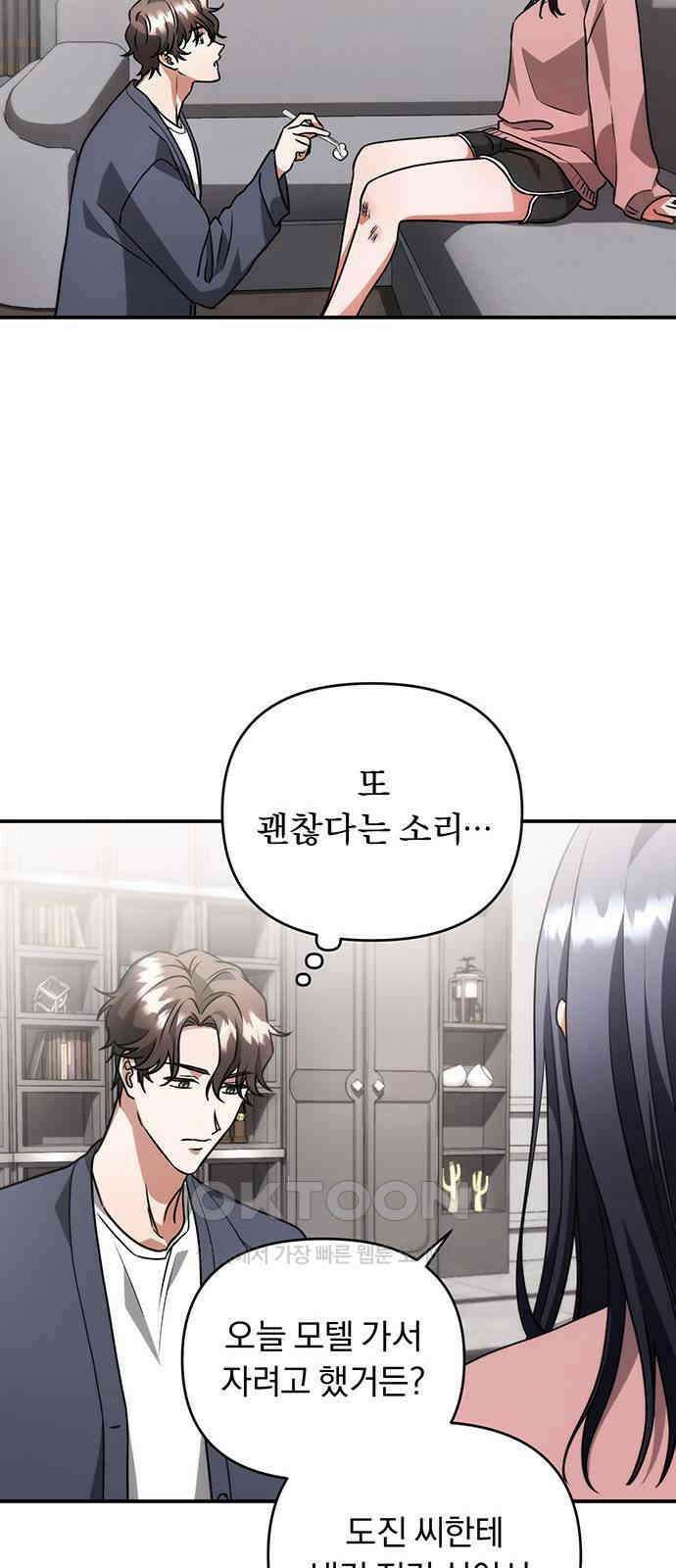 위험한 거짓말 26화 37