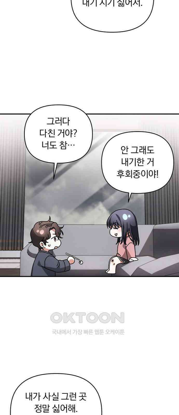 위험한 거짓말 26화 38