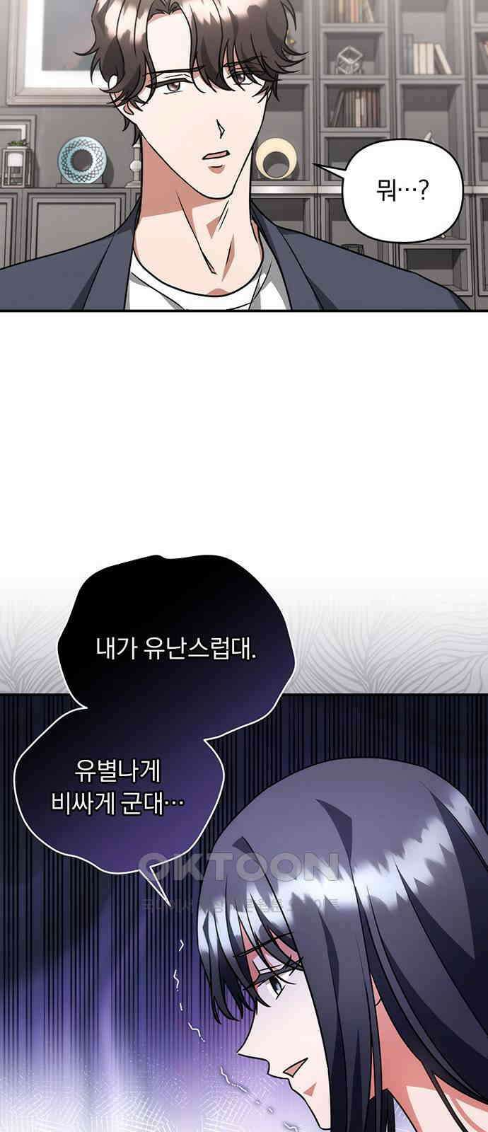 위험한 거짓말 26화 40