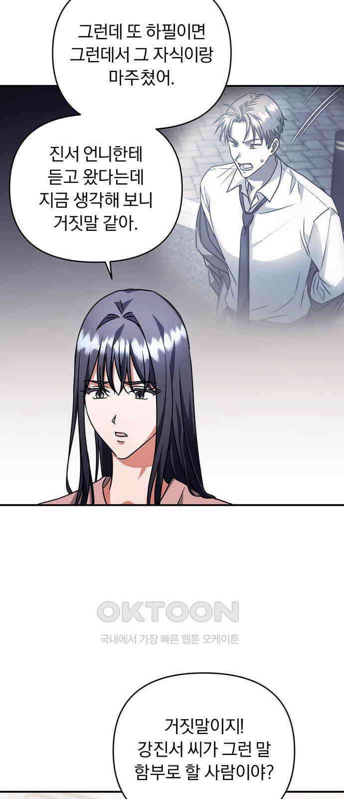 위험한 거짓말 26화 42
