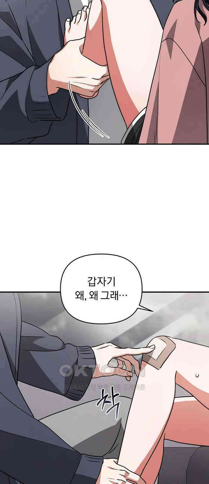 위험한 거짓말 26화 45
