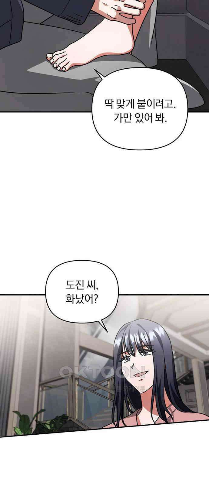 위험한 거짓말 26화 46