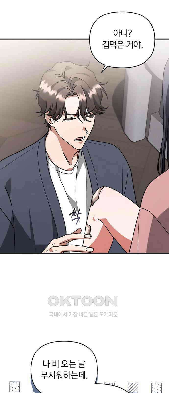 위험한 거짓말 26화 47