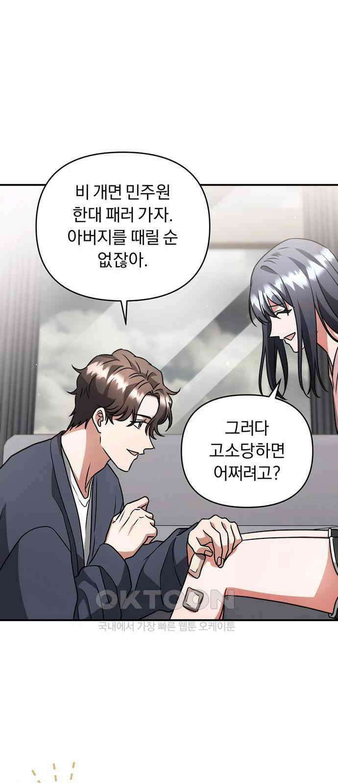 위험한 거짓말 26화 49